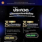 ประชาสัมพันธ์โครงการประกวดนวัตกรรมเพื่อการพัฒนาประชาธิปไตยเชิงคุณภาพ ประจำปี 2569