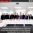 คณบดีคณะบริหารธุรกิจเพื่อสังคม มศว “สันติ” เผย 3 ปี มศว จับมือ Brokenshire College ฟิลิปปินส์ แลกเปลี่ยนนิสิต-วิชาการ-วิชาชีพ ที่เป็นเลิศ
