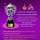 ขอเชิญเข้าร่วมการประกวดมารยาทไทย ครั้งที่ 9