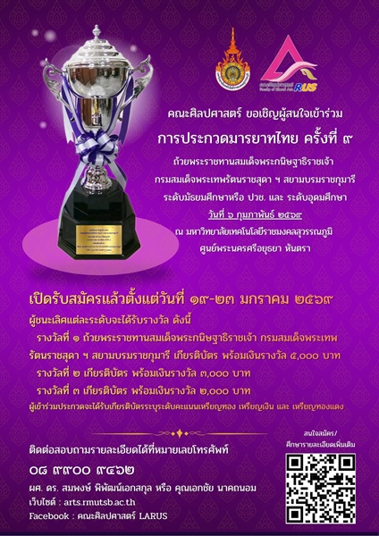 ขอเชิญเข้าร่วมการประกวดมารยาทไทย ครั้งที่ 9