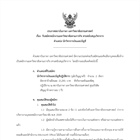 ประชาสัมพันธ์ข่าวการรับสมัครงานสถาบันภาษา มหาวิทยาลัยธรรมศาสตร์ ตำแหน่ง นักวิชาการเงินและบัญชี (2 อัตรา)