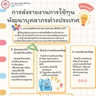 ข้อควรรู้: การส่งรายงานการใช้ทุนพัฒนาบุคลากรต่างประเทศ