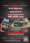 ประชาสัมพันธ์กิจกรรม Isuzu V-Cross by New Gen 2026