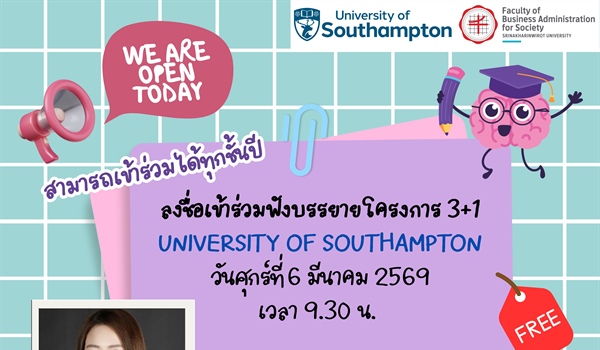 Ready to fly to the UK?   มาทำความรู้จักโครงการ 3+1 กับ University of Southampton กันเถอะ!  ทุกชั้นปีเข้าฟังได้หมด ใครอยากโกอินเตอร์ต้องมา!