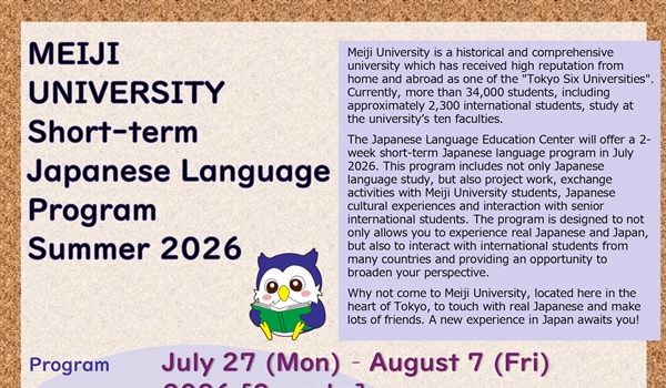 ประชาสัมพันธ์ 🇯🇵 Meiji University Japanese Language Program 2026 "เรียนภาษา สัมผัสวัฒนธรรม ใจกลางกรุงโตเกียว 2 สัปดาห์"