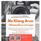 โครงการ Econ Easy โดยคณะเศรษฐศาสตร์ ขอเชิญชวนนิสิตและบุค คนทั่วไป ร่วมส่งผลงานเข้าประกวด