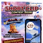 ประชาสัมพันธ์โครงการ GPO Creative Contest ประจำปี 2569