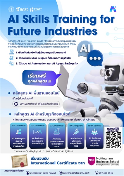 ประชาสัมพันธ์หลักสูตร AI-Inter Program ภายใต้โครงการสนับสนุนการจัดตั้งศูนย์ฝึกอบรม (Training Center) เฉพาะทางด้านดิจิทัลและปัญญาประดิษฐ์ สำหรับการพัฒนาทักษะและยกระดับกำลังคนในอุตสาหกรรมแห่งอนาคต โดยสำ