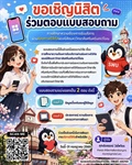 ขอความอนุเคราะห์ประชาสัมพันธ์การตอบแบบสอบถามงานวิจัย - ขอเชิญนิสิตร่วมตอบแบบสอบถาม
