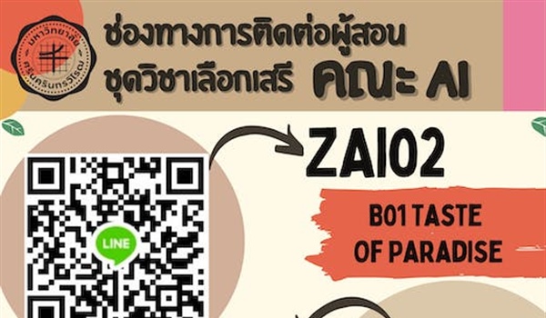 การเข้าชั้นเรียนวิชา SWU และช่องทางการติดต่ออาจารย์ผู้สอน