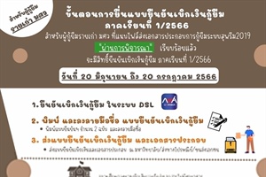 ประกาศสำหรับ รายเก่ามศวเลื่อนชั้นปี Only ระบบ DSL ขั้นตอนยืนยันเบิกเงินกู้ยืม 1/2566