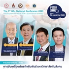 ขอเรียนเชิญเข้าร่วมเป็นเกียรติในพิธีเปิดงาน The 5th BAs National Conference 2023 การประชุมวิชาการระดับชาติ ครั้งที่ 5 (ในความร่วมมือ 5 สถาบัน)