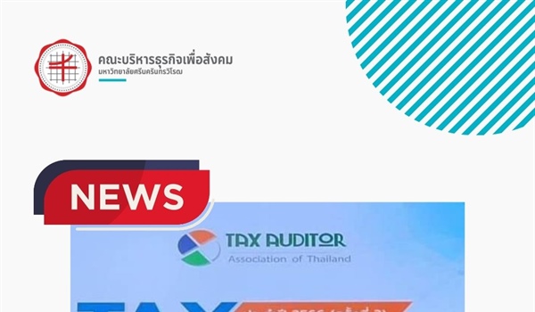 ขอแสดงความยินดีกับนิสิตหลักสูตรบัญชีบัณฑิตที่ได้เข้าร่วมแข่งขันตอบปัญหาด้านภาษีอากร ระดับประเทศ ครั้งที่ 2 ประจำปี 2566