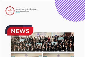 ขอแสดงความยินดีกับนิสิตหลักสูตรบัญชีบัณฑิตและอาจารย์ผู้ดูแลทีม ซึ่งได้รับรางวัลรองชนะเลิศอันดับที่ 2 (ลำดับที่ 3 ของประเทศ) และ รองชนะเลิศอันดับที่ 3 (อันดับที่ 4 ของประเทศ)