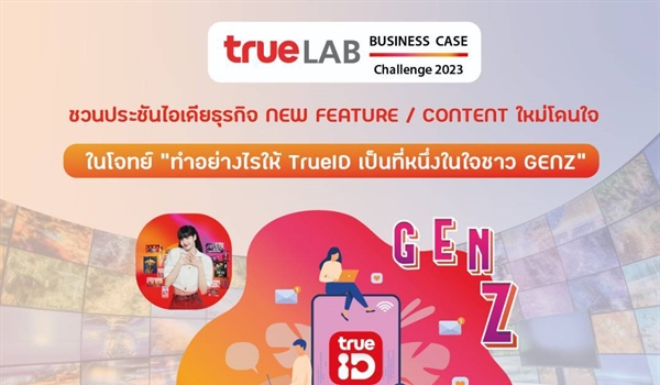 TrueLAB ขอเชิญชวนน้องๆนิสิตนักศึกษาระดับปริญญาตรีทั่วประเทศ