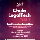 โครงการ Chula LegalTech Year 5