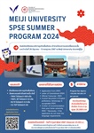 เปิดรับสมัครนิสิตเข้าร่วมโครงการแลกเปลี่ยนระยะสั้น Meiji SPSE Summer Program