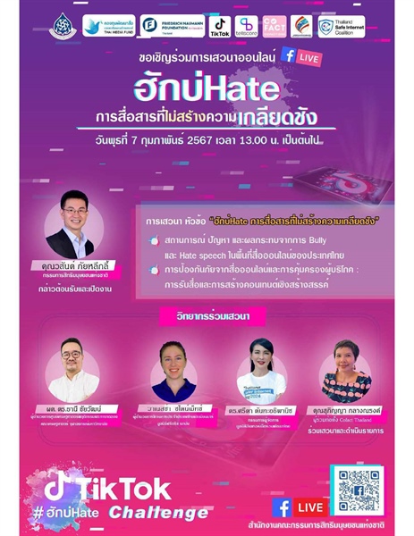 สำนักงานคณะกรรมการสิทธิมนุษยชนแห่งชาติ (สำนักงาน กสม.) ร่วมกับองค์กรภาคีเครือข่ายจัดโครงการรณรงค์เสริมสร้างความตระหนักรู้เรื่องการสื่อสารที่ไม่สร้างความเกลียดชัง