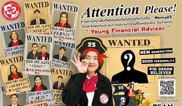 ประชาสัมพันธ์โครงการฝึกงาน