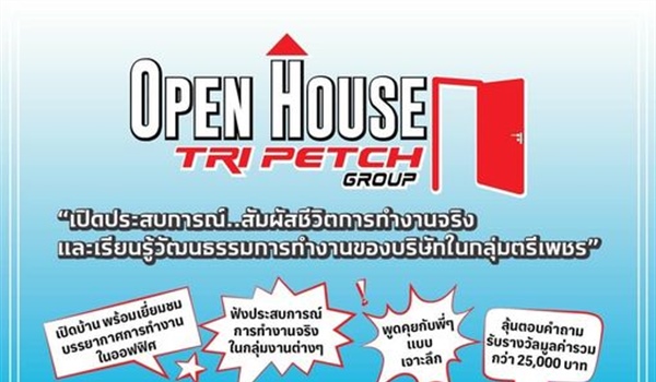 กลุ่มตรีเพชร เปิดบ้าน จัดกิจกรรม Tri Petch Group Open House 2024
