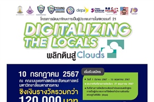 การประกวดการแข่งขันโครงการพัฒนาทักษะการเป็นผู้ประกอบการในศตวรรษที่ 21