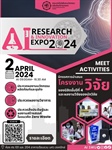 คณะเทคโนโลยีและนวัตกรรมผลิตภัณฑ์การเกษตร มศว จัดงานAI Research & Innovation Expo 2024