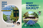 รับสมัครนิสิตคัดเลือกให้เข้าร่วมโครงการแลกเปลี่ยน ณ Sungkyunkwan University International Summer Semester (Humanities and Social Sciences Campus) ประเทศสาธารณรัฐเกาหลี (เกาหลีใต้)