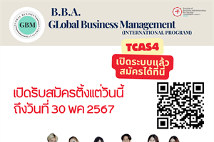 เหลือเวลาอีก (2) วันเท่านั้น  รับสมัครนิสิตใหม่ TCAS67 รอบที่ 4 Direct Admission  B.B.A. Global Business Management (International  Program) จำนวน 45 ที่นั่ง