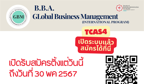 เหลือเวลาอีก (2) วันเท่านั้น  รับสมัครนิสิตใหม่ TCAS67 รอบที่ 4 Direct Admission  B.B.A. Global Business Management (International  Program) จำนวน 45 ที่นั่ง