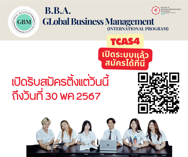 เหลือเวลาอีก (2) วันเท่านั้น  รับสมัครนิสิตใหม่ TCAS67 รอบที่ 4 Direct Admission  B.B.A. Global Business Management (International  Program) จำนวน 45 ที่นั่ง