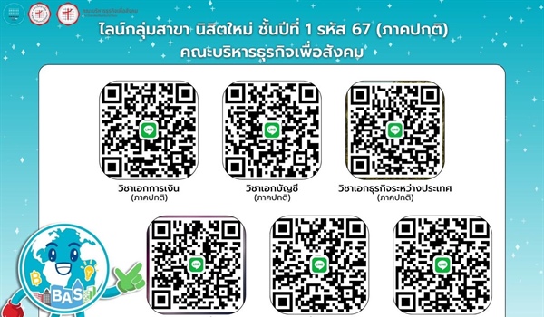 ประชาสัมพันธ์ Line Group นิสิตชั้นปีที่ 1 (รหัส 67) คณะบริหารธุรกิจเพือสังคม ประจำปีการศึกษา 2567