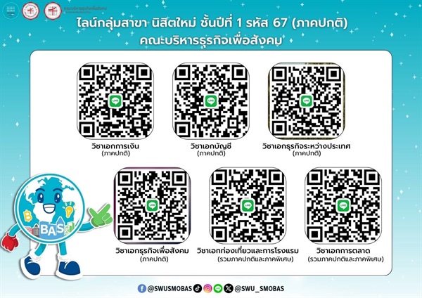 ประชาสัมพันธ์ Line Group นิสิตชั้นปีที่ 1 (รหัส 67) คณะบริหารธุรกิจเพือสังคม ประจำปีการศึกษา 2567