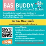 เปิดรับสมัครนิสิตเข้าร่วม Buddy Program กับนักศึกษาจาก Neu Ulm University of Applied Sciences (HNU) ประเทศเยอรมนี ระหว่างวันที่ 13-21 สิงหาคม 2567