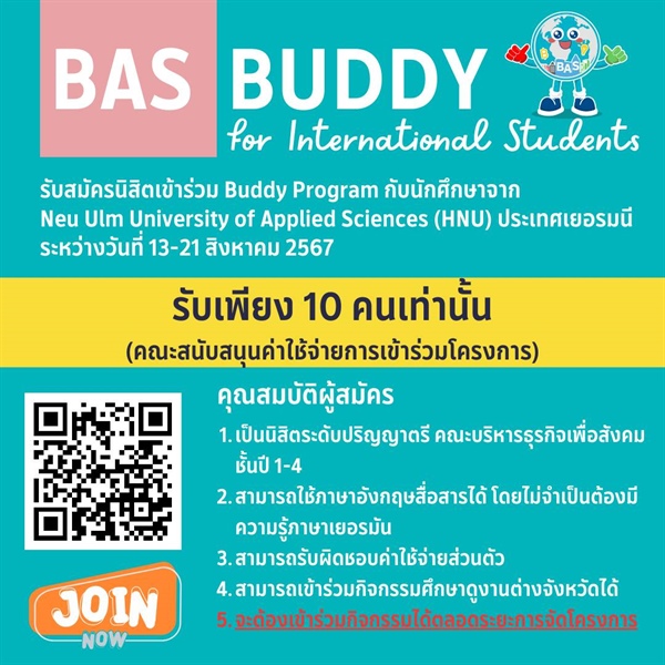 เปิดรับสมัครนิสิตเข้าร่วม Buddy Program กับนักศึกษาจาก Neu Ulm University of Applied Sciences (HNU) ประเทศเยอรมนี ระหว่างวันที่ 13-21 สิงหาคม 2567