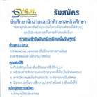 Y.E.M. (Young Executive Management) ประกาศรับสมัครนักศึกษาฝึกงาน และนักศึกษาสหกิจ