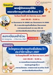 โครงการพบผู้ปกครองนิสิตคณะบริหารธุรกิจเพื่อสังคม ปี 1