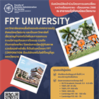 รับสมัครนิสิตเข้าร่วมโครงการแลกเปลี่ยน FPT University ณ สาธารณรัฐสังคมนิยมเวียดนาม