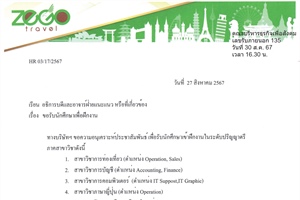 บริษัท Zego Travel Co.,Ltd ขอรับนักศึกษาเพื่อฝึกงาน