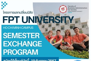 รับสมัครนิสิตชั้นปีที่ 2-4 คณะบริหารธุรกิจเพื่อสังคม เข้าร่วมโครงการแลกเปลี่ยนระยะยาว ณ FPT UNIVERSITY สาธารณรัฐสังคมนิยมเวียดนาม