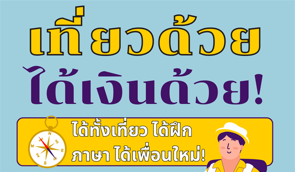 บริษัท โฮป บีเคเค จำกัด รับสมัครและรับนักศึกษาฝึกงาน