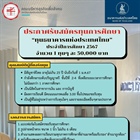 ประกาศรับทุนการศึกษา ธนาคารแห่งประเทศไทย (ธปท.)