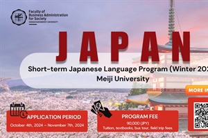 เปิดรับสมัคร Short-term Japanese Language Program (Winter 2025) Meiji University ประเทศญี่ปุ่น