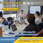 !!!เปิดรับสมัคร!!! นิสิตใหม่ ระดับปริญญาเอก ภาคปลายปีการศึกษา 2567