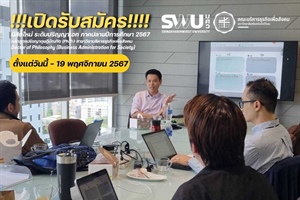 !!!เปิดรับสมัคร!!! นิสิตใหม่ ระดับปริญญาเอก ภาคปลายปีการศึกษา 2567