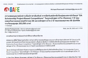 ประชาสัมพันธ์การเปิดรับสมัครชิงทุนใหญ่ของสถาบันโดมุส " DA Scholarship Project-Based Competitions"