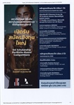 ประชาสัมพันธ์การเปิดรับสมัครทุน DA Scholarship Portfolio-Based Competitions