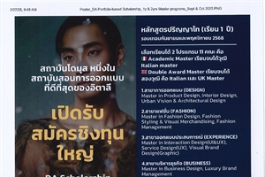 ประชาสัมพันธ์การเปิดรับสมัครทุน DA Scholarship Portfolio-Based Competitions