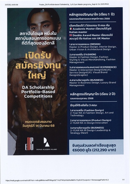 ประชาสัมพันธ์การเปิดรับสมัครทุน DA Scholarship Portfolio-Based Competitions