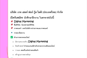 ประชาสัมพันธ์บริษัท เกท เฮลท์ ฟอร์ กู๊ด ไลฟ์ (ประเทศไทย) เปิดรับสมัครนักศึกษาฝึกงาน
