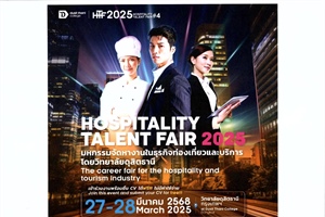 ประชาสัมพันธ์ขอเชิญเข้าร่วมงาน Hospitatity Talent Fair 2025 (27-28 มี.ค. 68)
